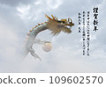 2024 (Heisei 6) Year of the Dragon New Year's card design: Happy New Year message included 109602570
