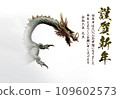 2024 (Heisei 6) Year of the Dragon New Year's card design: Happy New Year message included 109602573