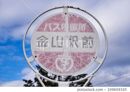 Nemuro Main Line bus stop in front of Shimokaneyama Station scheduled to be abolished in April 2024 109609385