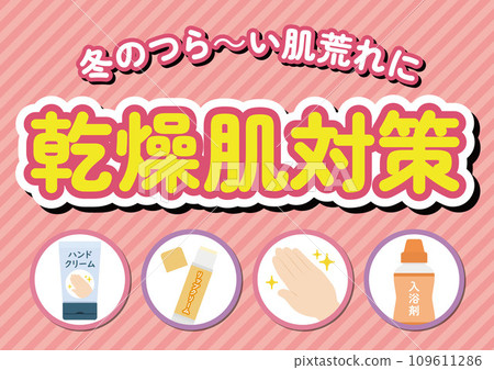 Dry skin prevention poster 109611286