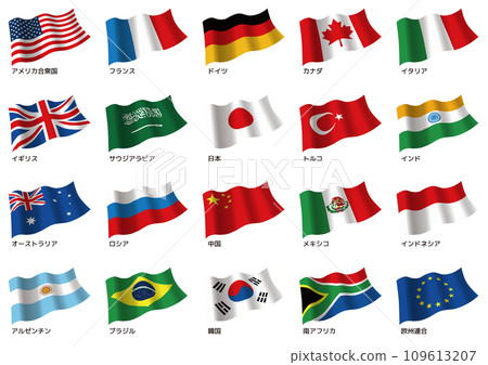 National flags of G20 participating countries_Japanese notation National flags of G20 participating countries_Japanese notation 109613207