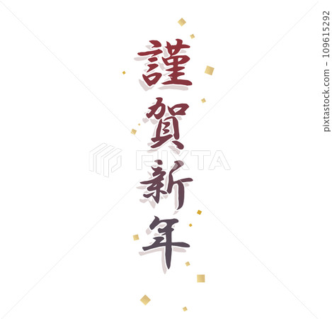 Happy New Year letters and gold confetti 109615292