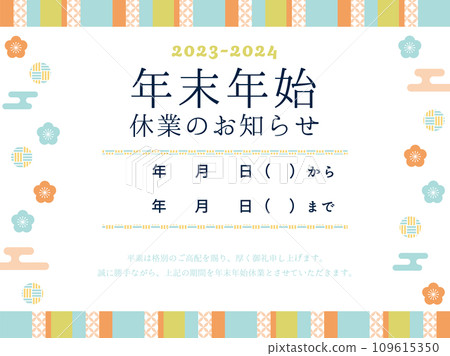 年末年初放假通知：梅花圖案 109615350