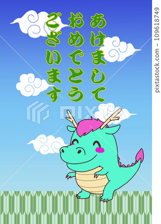 可愛的龍新年卡 可愛的龍新年卡 109618749