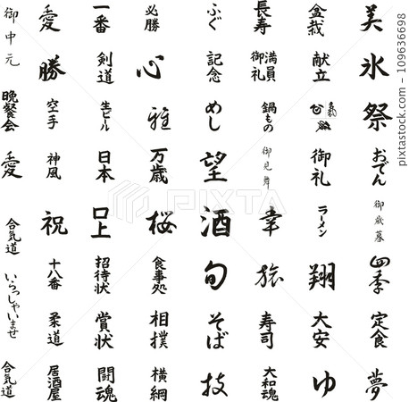 calligraphic signs of japan asia. Japanese alphabet calligraphic signs of japan asia. Japanese alphabet 109636698