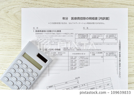 醫療費用扣除表及收據 醫療費用扣除表及收據 109639833