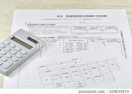 醫療費用扣除表及收據 109639834