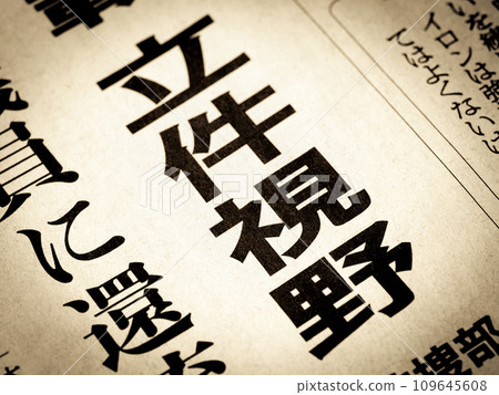 A news headline that says "A case is in sight" 109645608