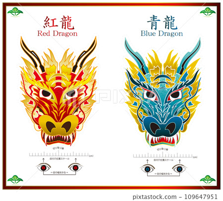 A colorful mask of a red dragon (Koryu) and a blue dragon that children will love (comes with a convenient eye width scale that can be cut out to make masks) 109647951