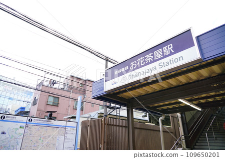 京成本線 大花茶屋站 京成本線 大花茶屋站 109650201