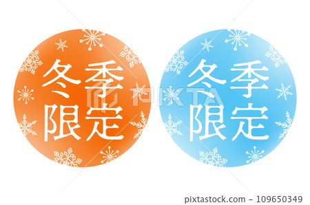 雪花、淺藍色和橙色冬季限定標題文字素材，易於用於標誌和廣告標題和裝飾 109650349