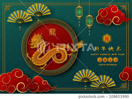 Happy Chinese new year 2024,dragon zodiac sign with asian elements on green background,Chinese translate mean happy new year 2024,year of the dragon Happy Chinese new year 2024,dragon zodiac sign with asian elements on green background,Chinese translate mean happy new year 2024,year of the dragon 109653990