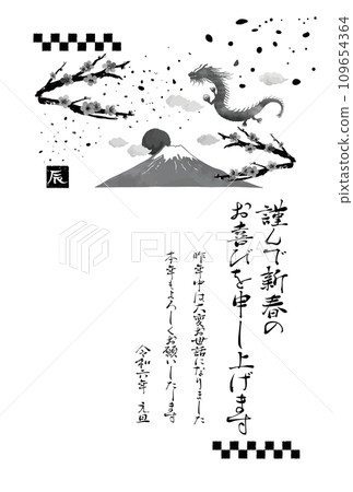 水墨畫風格龍年賀卡,單色,帶有問候和問候,明信片尺寸 水墨畫風格龍年賀卡,單色,帶有問候和問候,明信片尺寸 109654364