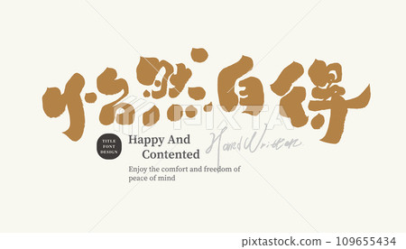 "Pleasant and contented", a commonly used sentence to describe the state of mind, featured handwritten font, title font design. 109655434