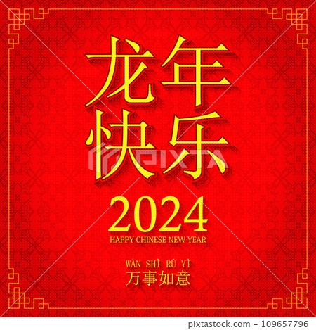Lunar new year, Chinese New Year 2024 109657796