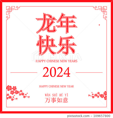 Lunar new year, Chinese New Year 2024 109657800
