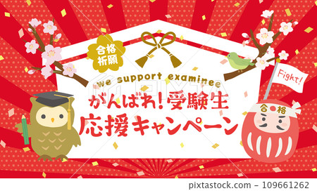 Examination student support campaign 109661262