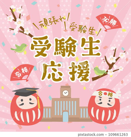 對考生的支持 109661263