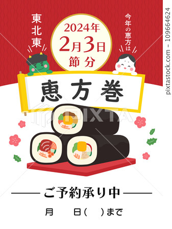 Setsubun ehomaki 傳單模板背景日本圖案紅色 109664624