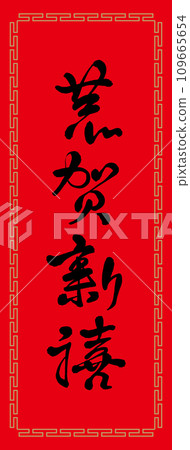Lunar New Year Spring Couplets Lunar New Year Spring Couplets 109665654