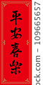 Lunar New Year Spring Couplets 109665657