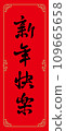 Lunar New Year Spring Couplets 109665658