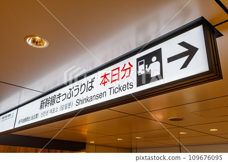 [Transportation image] Station information signboard (Tokyo Station) 109676095