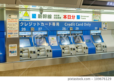 [交通形象] 新幹線自動售票機 109676129