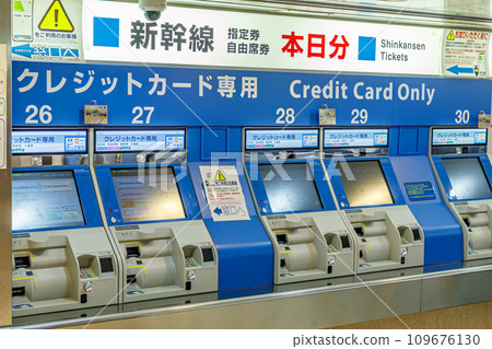 [交通形象] 新幹線自動售票機 109676130