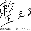 Arrange handwritten characters vector 109677370