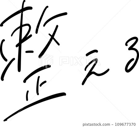 Arrange handwritten characters vector Arrange handwritten characters vector 109677370