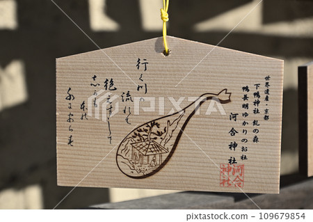 Kawai Shrine Kamochomei Ema (Biwa) Kawai Shrine Kamochomei Ema (Biwa) 109679854