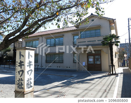 Toshima Ward Tokiwa-so Manga Museum Toshima Ward Tokiwa-so Manga Museum 109680800