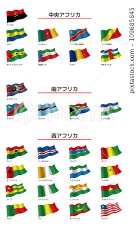 中非、南非和西非區旗日語符號 109685845