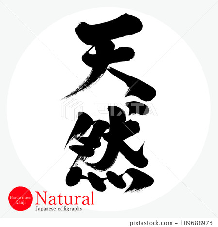 Natural (calligraphy/handwriting) 109688973