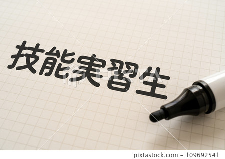 Image of technical intern trainee | Notebook and marker Image of technical intern trainee | Notebook and marker 109692541