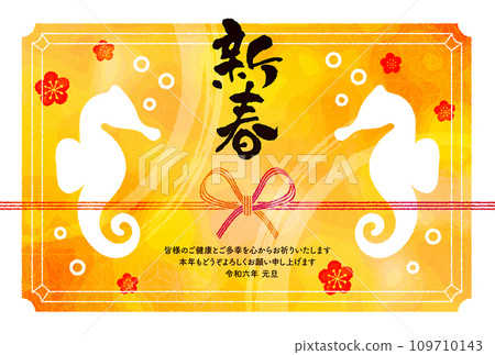 2024年龍年生肖賀年卡插畫 2024年龍年生肖賀年卡插畫 109710143