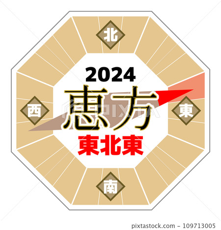 2024年江帆節分方向 2024年江帆節分方向 109713005