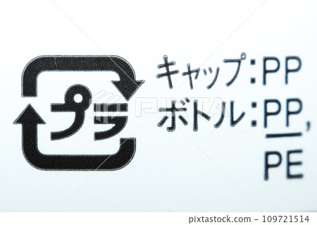 Plastic container and packaging mark 109721514