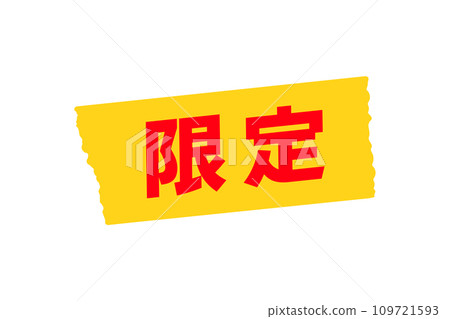 黃色遮蔽膠帶上的白色限量版字母 - POP 材料出售,限量版和稀有物品 黃色遮蔽膠帶上的白色限量版字母 - POP 材料出售,限量版和稀有物品 109721593
