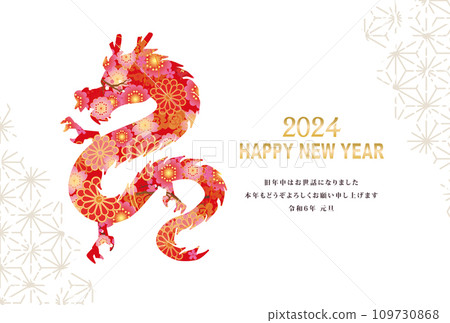 新年賀卡2024龍年 新年賀卡2024龍年 109730868