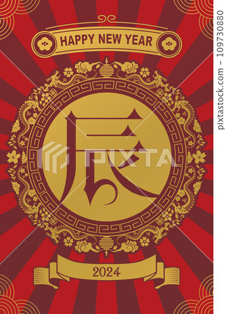 新年賀卡2024龍年 109730880