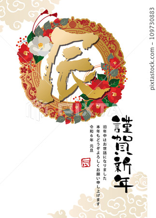 新年賀卡2024龍年 新年賀卡2024龍年 109730883