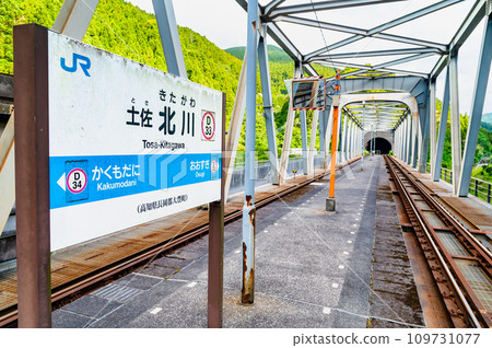 土贊線土佐北川站～鐵橋站～ 109731077