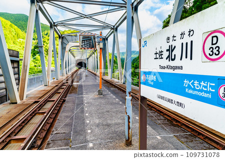 土贊線土佐北川站～鐵橋站～ 109731078