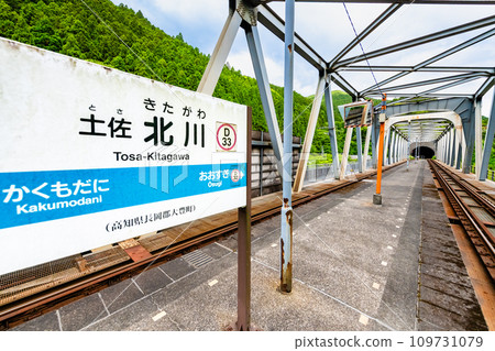 Dosan Line Tosa Kitagawa Station ~Station on the iron bridge~ 109731079