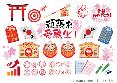 Cute daruma and cherry blossom examinee support vector illustration material set Cute daruma and cherry blossom examinee support vector illustration material set 109732120