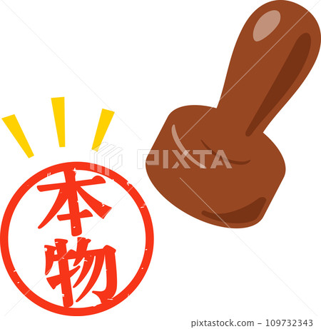 上面寫著「正品」的郵票 上面寫著「正品」的郵票 109732343