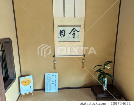 Book from childhood in alcove of Takamitsu Kido's former house 109734631