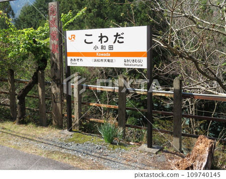大和田站 中央幹線 濱松市 大和田站 中央幹線 濱松市 109740145